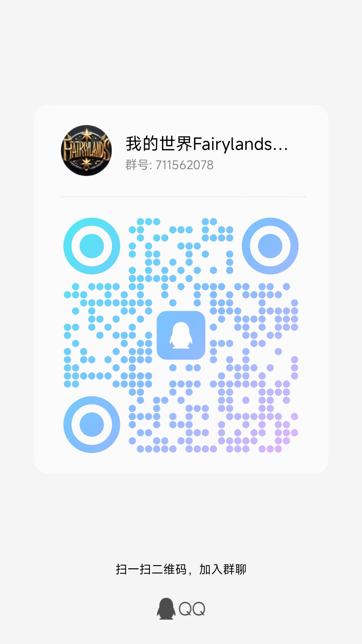服务器QQ群二维码